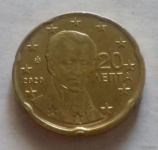 20 евроцентов, Греция 2020 г., AU