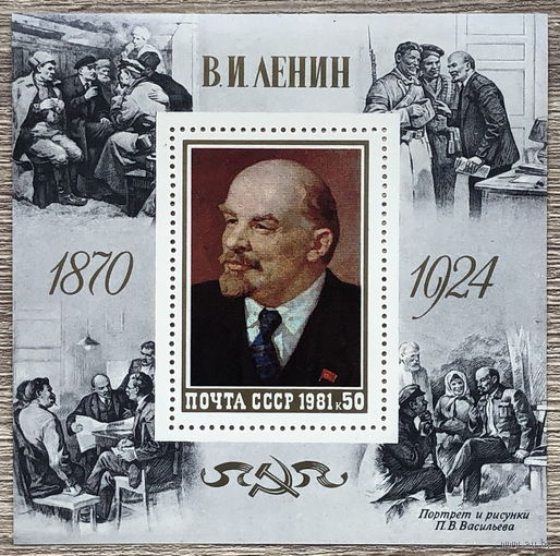 111 лет со дня рождения В. И. Ленина