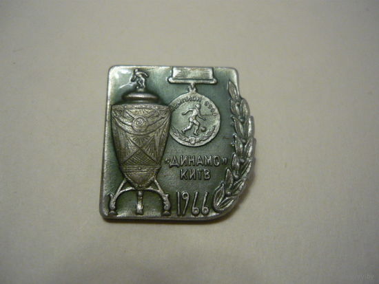Динамо Киев -чемпион СССР 1966г