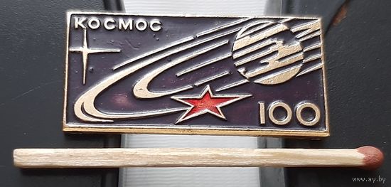 Космос 100. Ах-39