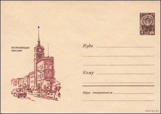 Художественный маркированный конверт СССР N 5269 (1967) Петрозаводск  Почтамт