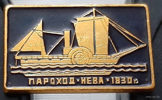 Пароход Нева 1830 г. Ах-99