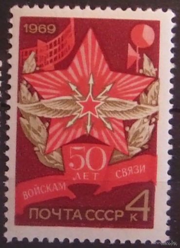 50-летие войск связи. 1969. Полная серия 1 марка. Чистая