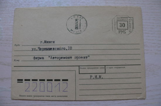 Конверт, 1992, подписан, п/п в 1994.