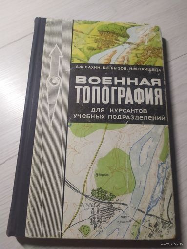 Военная топография\16
