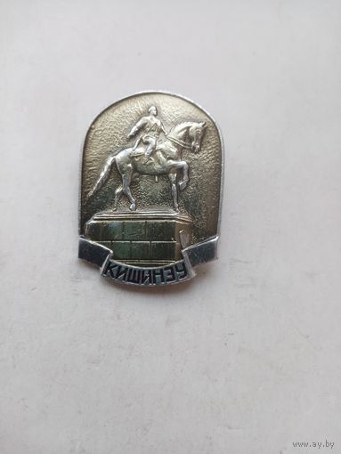 ЗНАЧОК КИШИНЭУ