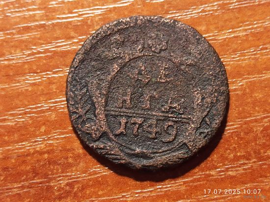 Деньга 1749