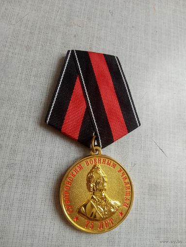 Медаль. 75 лет Суворовским военным училищам.