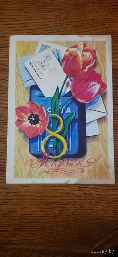 СССР. 8 Марта. 1977г. подписана