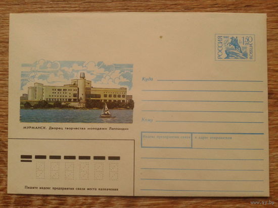 Россия 1993 хмк Мурманск