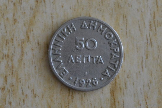 Греция 50 лепта 1926 с 1 руб