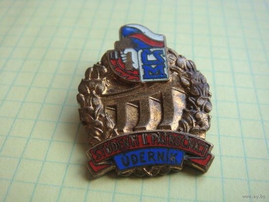 Ударник ЧССР Чехословакия Комсомол
