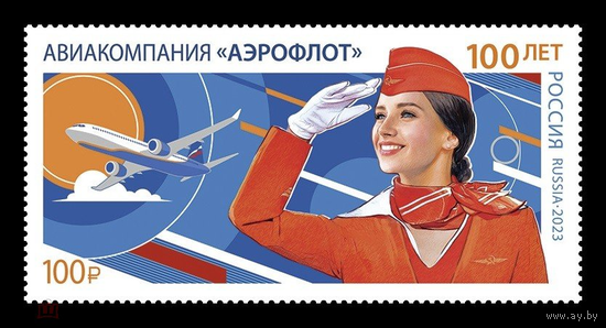 РОССИЯ 2023 3077 100 лет авиакомпании Аэрофлот Самолет Стюардесса ** 15.06.2023 МАРКИ С ПОЛЯМИ
