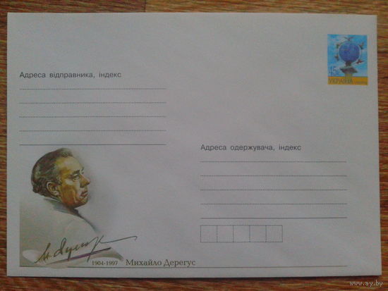 Украина 2004 хмк художник и график