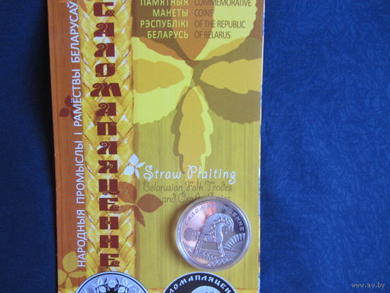 Соломоплетение (2009 г.) 1 рубль