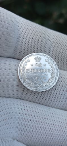 20 КОПЕЕК 1914  ГОД ОРИГИНАЛ  .  Распродажа Коллекции !!! . Экспресс  Аукцион   с рубля без МПЦ и прочего  .Много лотов в продаже .