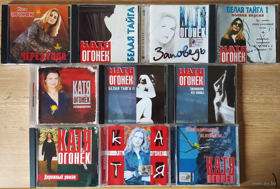 Лот CD - Катя Огонёк