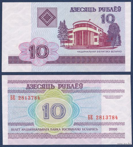 Беларусь, 10 рублей 2000 (2000) г, P-23 (серия БE), UNC