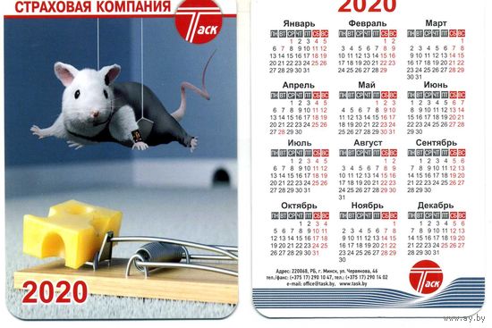 Календарик карманный Страхование ТАСК 2020