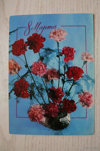 Баранников В., 8 Марта; 1977, чистая.
