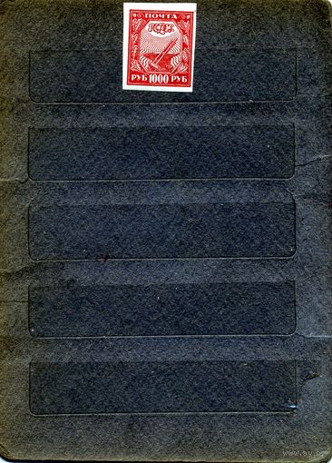 СССР(РСФСР) 1921, СТАНДАРТНЫЙ ВЫПУСК**, 1м Заг. 13СРS , МЕЛ. бумага  чистая