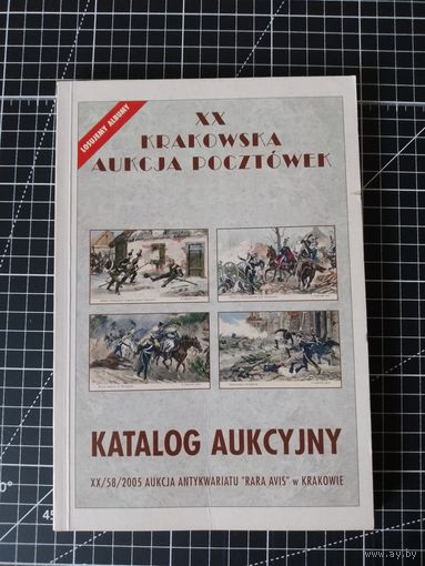 Каталог аукциона открыток. XX Распродажа