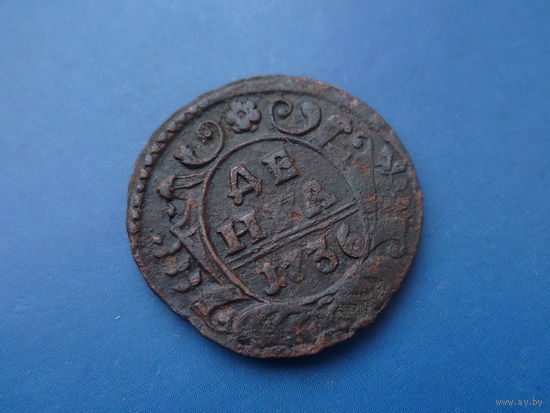 ДЕНГА 1736 КРАСИВАЯ!