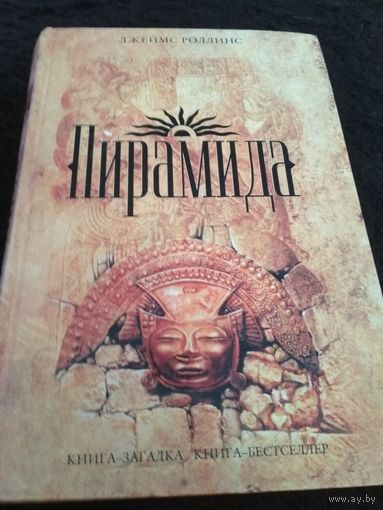Пирамида