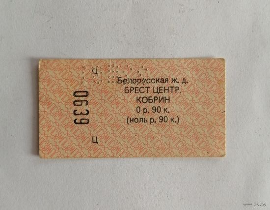 Проездной билет СССР, Ж. Д.