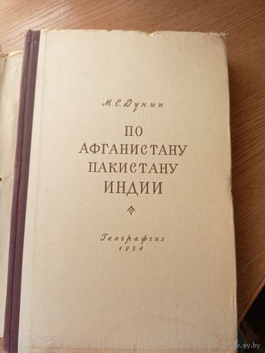 По Афганистану, Пакистану,Индии\056