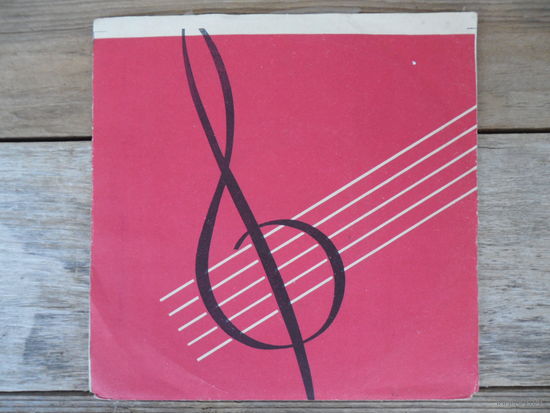 Пластинка (7") - Леонид Коган - А. Глазунов, А. Хачатурян - АЗГ, начало 1960-х гг.