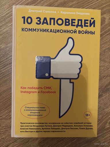 Десять заповедей коммуникационной войны