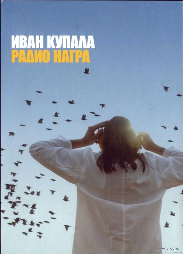 Рекламная открытка Иван Купала