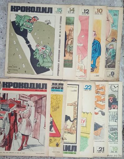 Крокодил #9,10,14,15,21,25,27,31   1972 г.