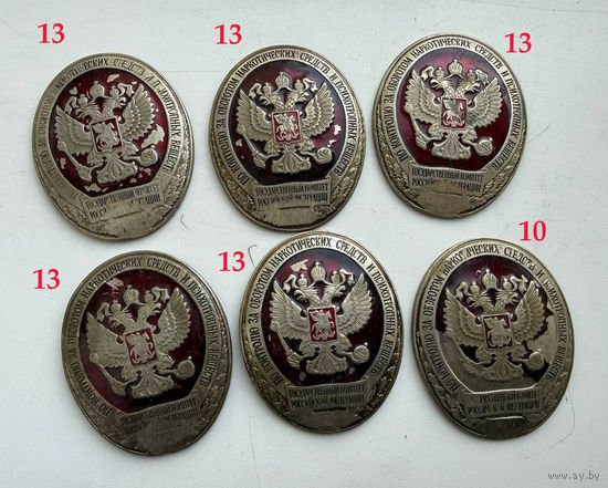 Бляха Жетон Знак Комитет по контролю за оборотом наркотических средств РФ Цена за 1 шт