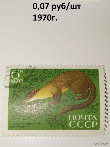 Марка СССР 1970 год Сихотэ-Алинский заповедник Харза
