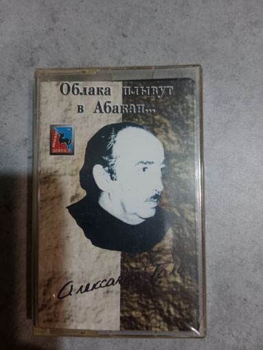 Аудио кассета Александр Галич новая в упаковке