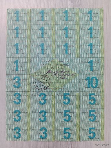 Карточка потребителя 75 рублей (1 серия)