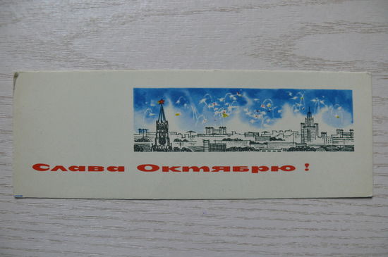 Аносов Е., Слава Октябрю! 1964, чистая, мини-формат.