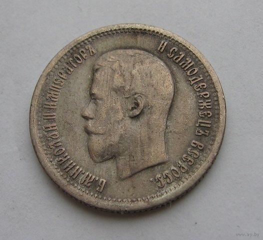 25 копеек 1896