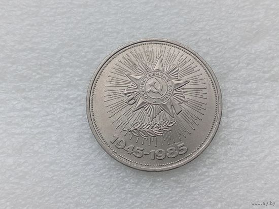 1 рубль СССР