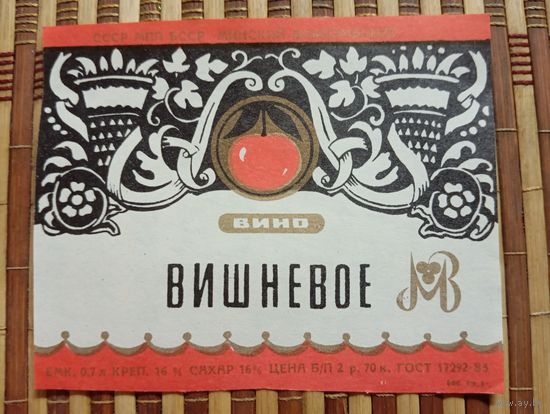 Этикетка от вина. БССР. Минск