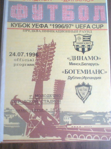 24.07.1996--Динамо Минск Беларусь--Богемианс Ирландия-кубок УЕФА