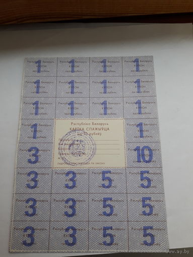 Картка спажыуца 75 рублей