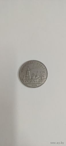 5 рублей 1988 Софийский собор