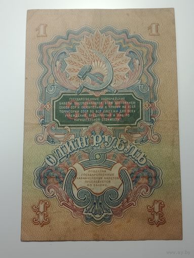 1 рубль 1947 года , ХС 018701 .