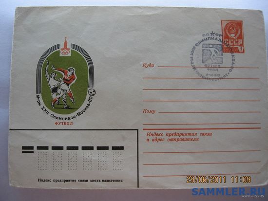 Конверт Олимпиада-80(футбол) гашение финал по футболу