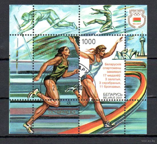 Белорусские спортсмены на XXVII Олимпийских играх в Сиднее Беларусь 2001 год (410 Блок 30) 1 блок с надпечаткой