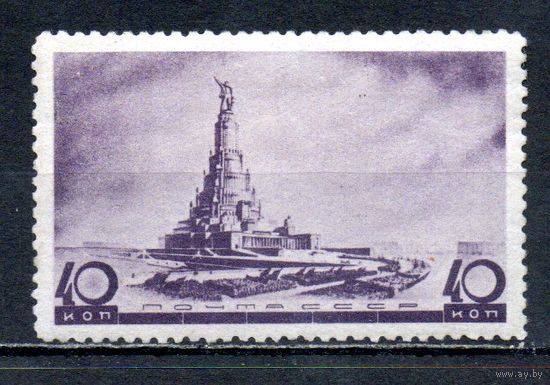 Архитектура Москвы СССР 1937 год 1 марка