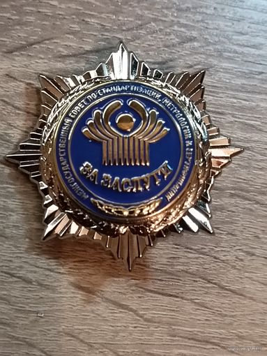 За заслуги